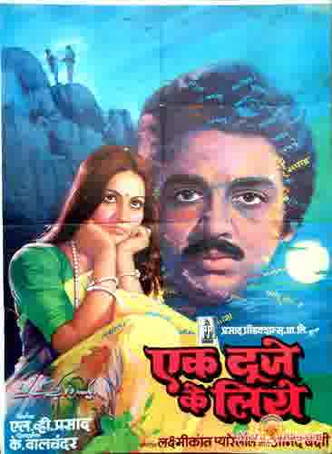 Poster of Ek Duuje Ke Liye (1981)